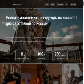 Скриншот главной страницы сайта alpaca-custom.ru