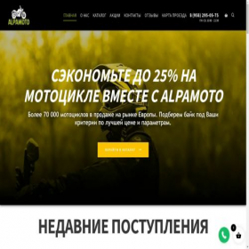 Скриншот главной страницы сайта alpamoto.ru
