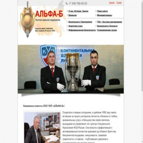 Скриншот главной страницы сайта alpha-b.ru
