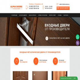 Скриншот главной страницы сайта alpha-doors.ru