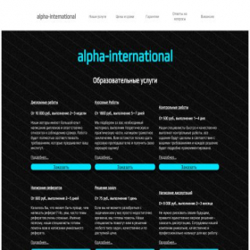 Скриншот главной страницы сайта alpha-international.ru