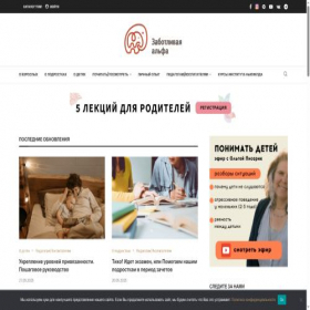 Скриншот главной страницы сайта alpha-parenting.ru