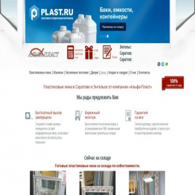 Скриншот главной страницы сайта alpha-plast.ru