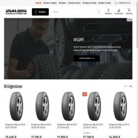 Скриншот главной страницы сайта alpha-tires.site