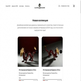 Скриншот главной страницы сайта alphadragon.ru