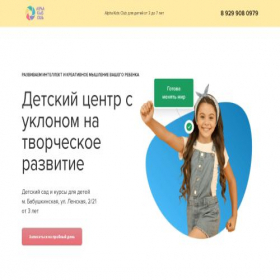 Скриншот главной страницы сайта alphakidsclub.ru