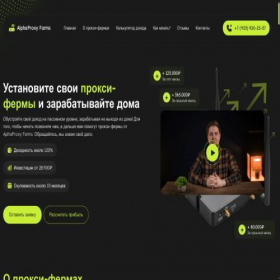 Скриншот главной страницы сайта alphaproxy-partners.online