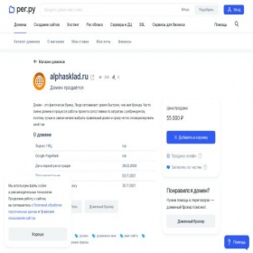 Скриншот главной страницы сайта alphasklad.ru