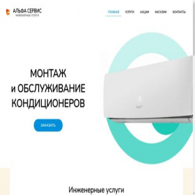 Скриншот главной страницы сайта alphasrv.ru