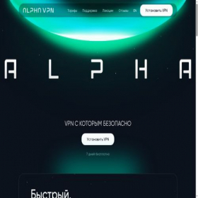 Скриншот главной страницы сайта alphavpn.pro