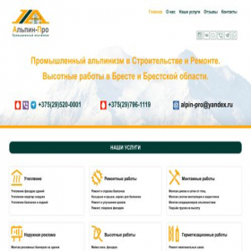 Скриншот главной страницы сайта alpin-pro.by