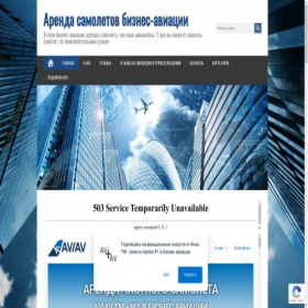 Скриншот главной страницы сайта alpina-aero.ru