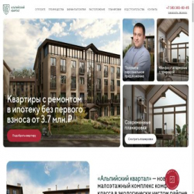 Скриншот главной страницы сайта alpkvartnsk.ru