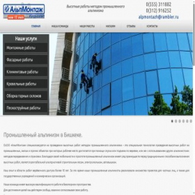 Скриншот главной страницы сайта alpmontazh.kg
