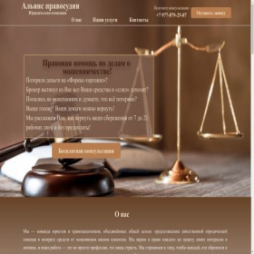 Скриншот главной страницы сайта alpravosud.ru