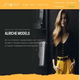 Скриншот главной страницы сайта alriche-models.ru