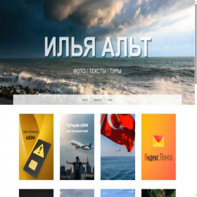 Скриншот главной страницы сайта alt2.ru