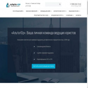 Скриншот главной страницы сайта alta-jur.ru