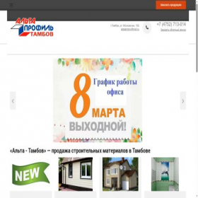 Скриншот главной страницы сайта alta-tambov.ru