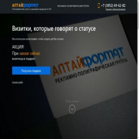 Скриншот главной страницы сайта altaiformat.ru