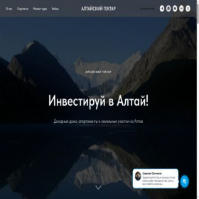 Скриншот главной страницы сайта altaigektar.ru