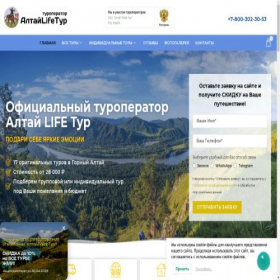 Скриншот главной страницы сайта altailifetour.ru
