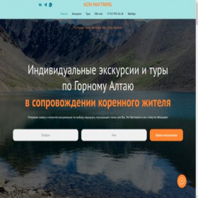 Скриншот главной страницы сайта altaimax.travel