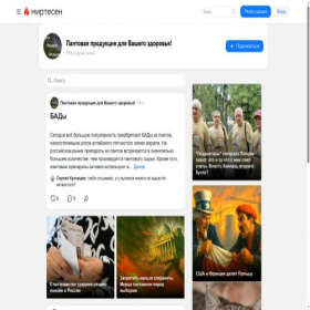 Скриншот главной страницы сайта altaipant.mirtesen.ru