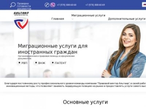 Скриншот главной страницы сайта altair-crimea.com