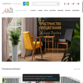 Скриншот главной страницы сайта altali.ru
