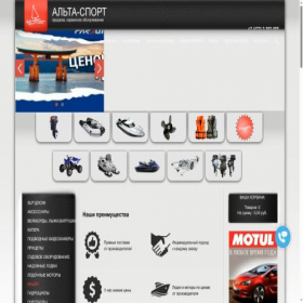 Скриншот главной страницы сайта altasport.ru