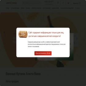 Скриншот главной страницы сайта altavina.ru
