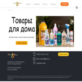 Скриншот главной страницы сайта altay-market.ru
