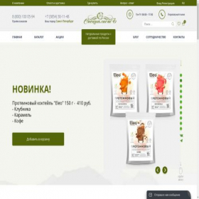 Скриншот главной страницы сайта altay-organic.ru