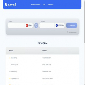 Скриншот главной страницы сайта altay.exchange