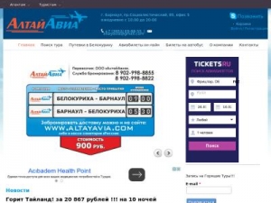 Скриншот главной страницы сайта altayavia.com