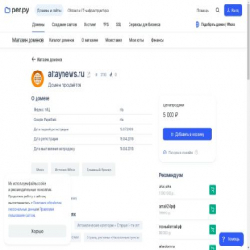 Скриншот главной страницы сайта altaynews.ru