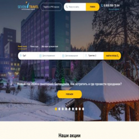 Скриншот главной страницы сайта altayresort.seven.travel