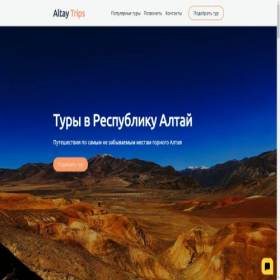 Скриншот главной страницы сайта altaytrips.tb.ru