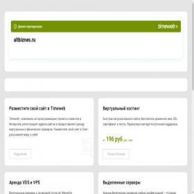 Скриншот главной страницы сайта altbiznes.ru