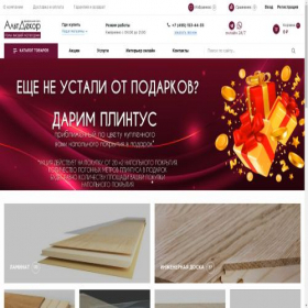 Скриншот главной страницы сайта altdekor.ru