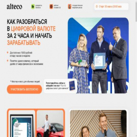 Скриншот главной страницы сайта altecoschool.online
