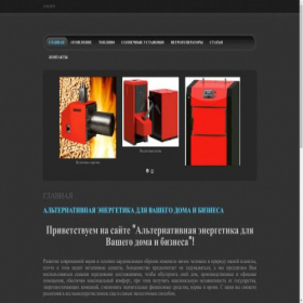 Скриншот главной страницы сайта alten-energo.com.ua