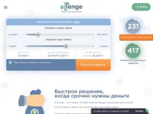 Скриншот главной страницы сайта altenge.kz