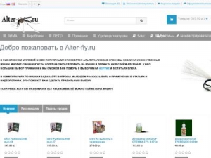 Скриншот главной страницы сайта alter-fly.ru