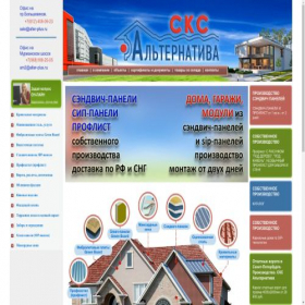 Скриншот главной страницы сайта alter-plus.ru
