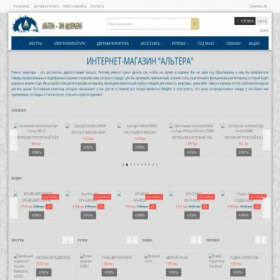 Скриншот главной страницы сайта altera.ua