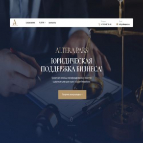 Скриншот главной страницы сайта alterapars.ru