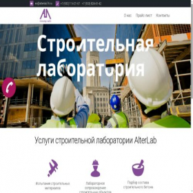 Скриншот главной страницы сайта alterlab76.ru