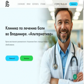 Скриншот главной страницы сайта alternativaclinic.ru